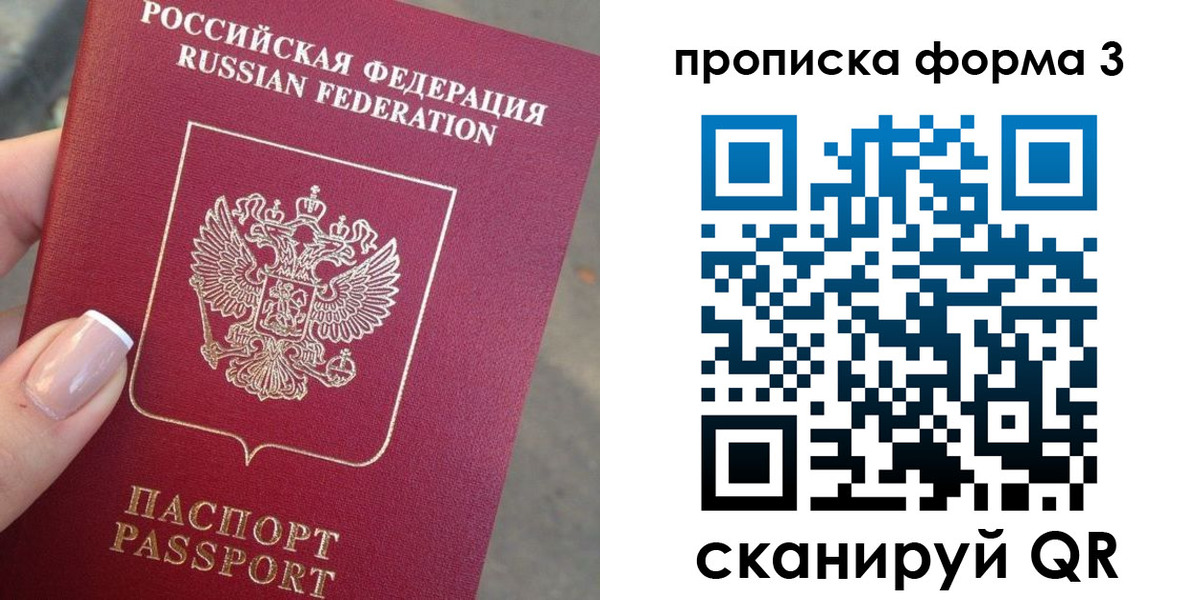 прописка в квартире в Жуковском