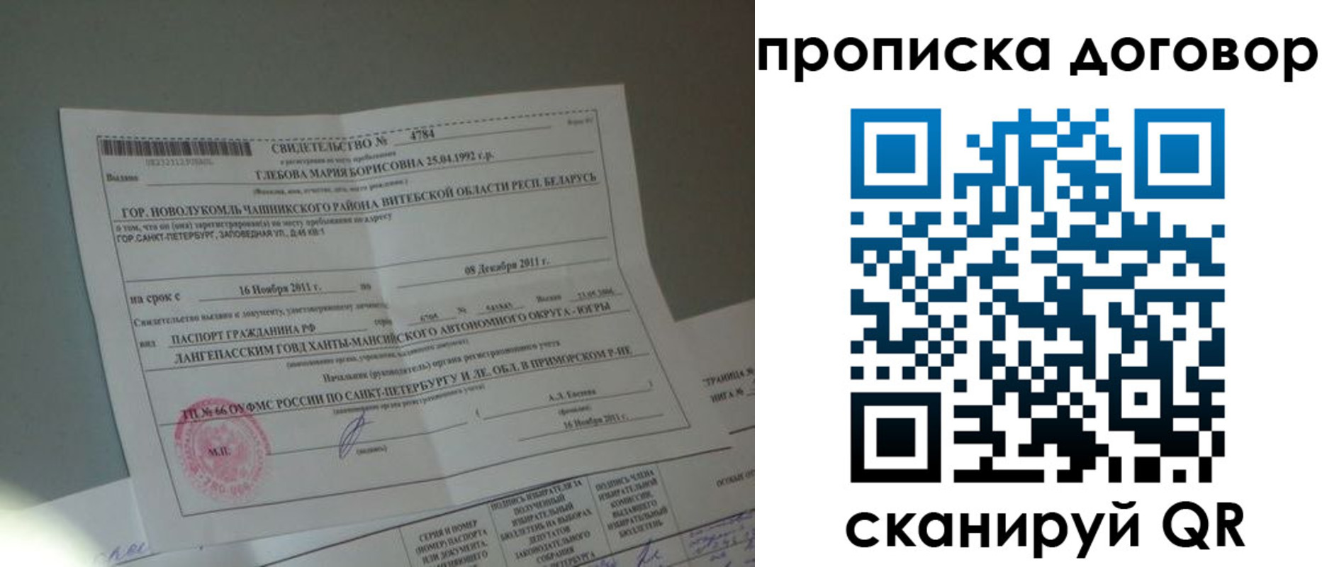 прописка штамп в Жуковском