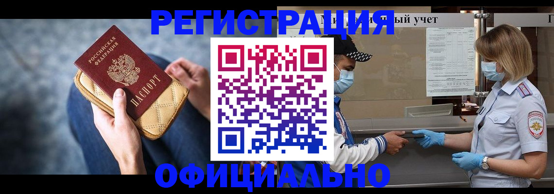 прописка 2025 в Жуковском