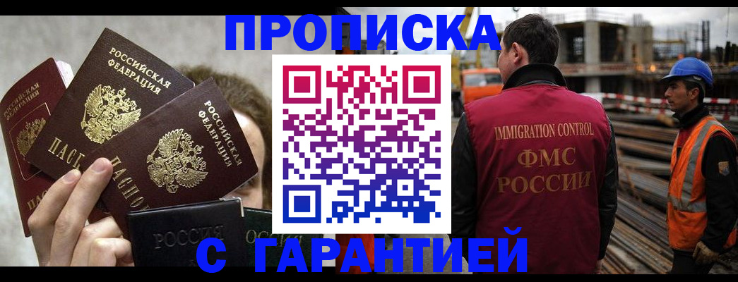 временная регистрация недорого в Жуковском