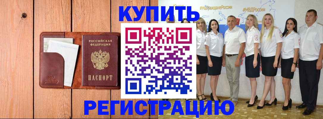 временная регистрация законно в Жуковском