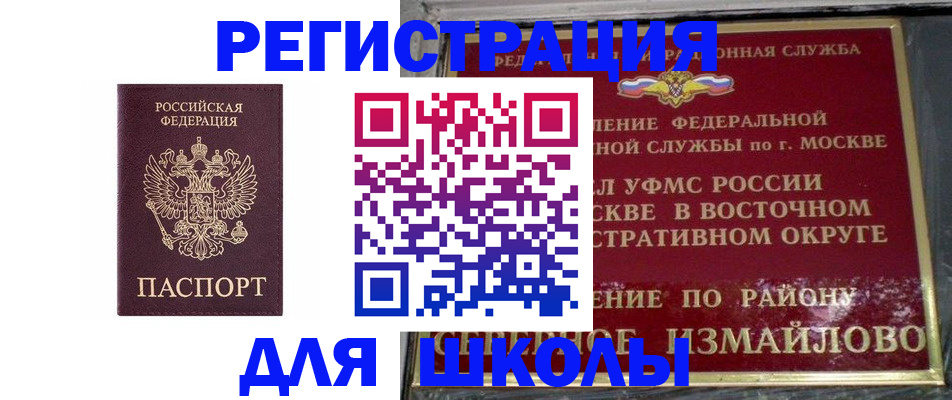 прописка в Жуковском