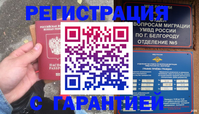 временная регистрация для всех в Жуковском