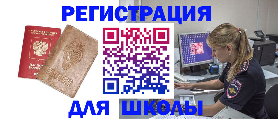купить прописку в Жуковском