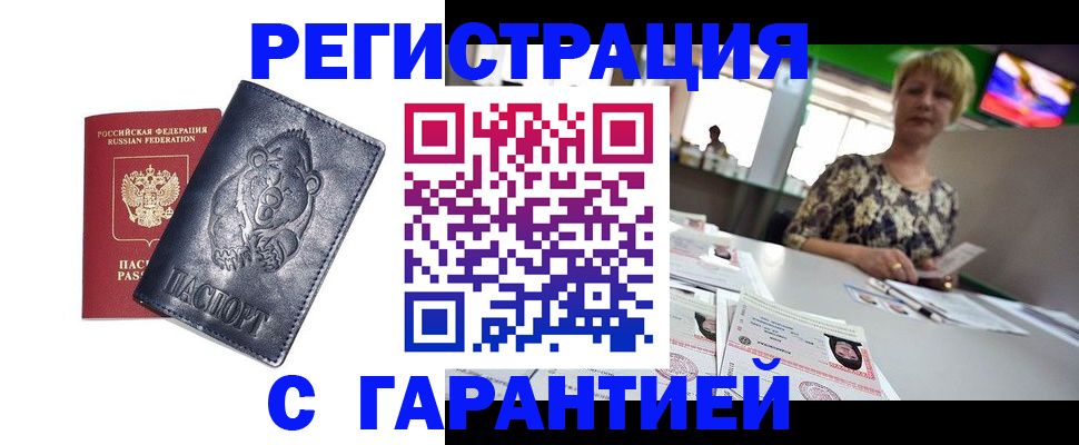 прописка для военкомата в Жуковском
