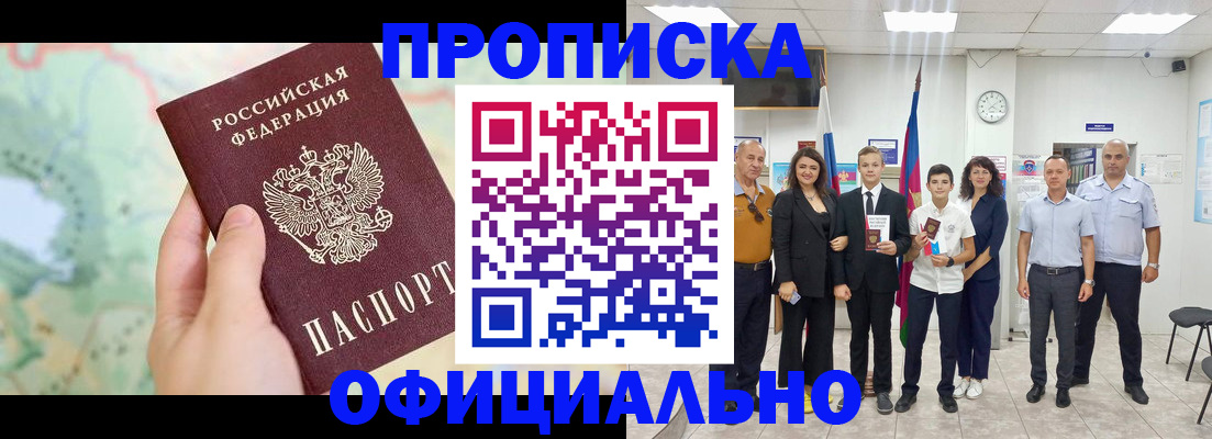 временная регистрация недорого в Жуковском
