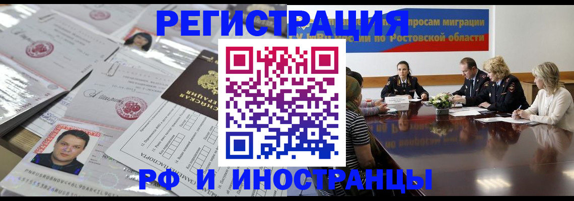 прописка 2025 в Жуковском